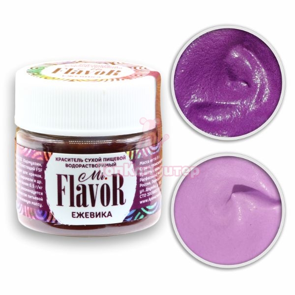 Краситель сухой водорастворимый ежевика Mr.Flavor