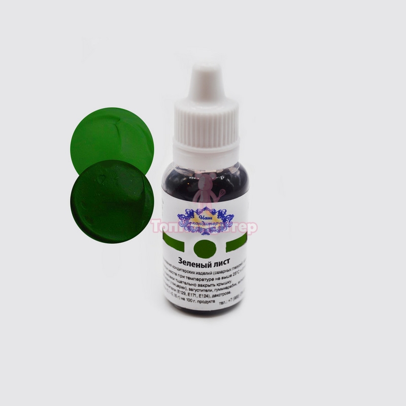 Краситель "Наш кондитер" водорастворимый зеленый лист 20 гр
