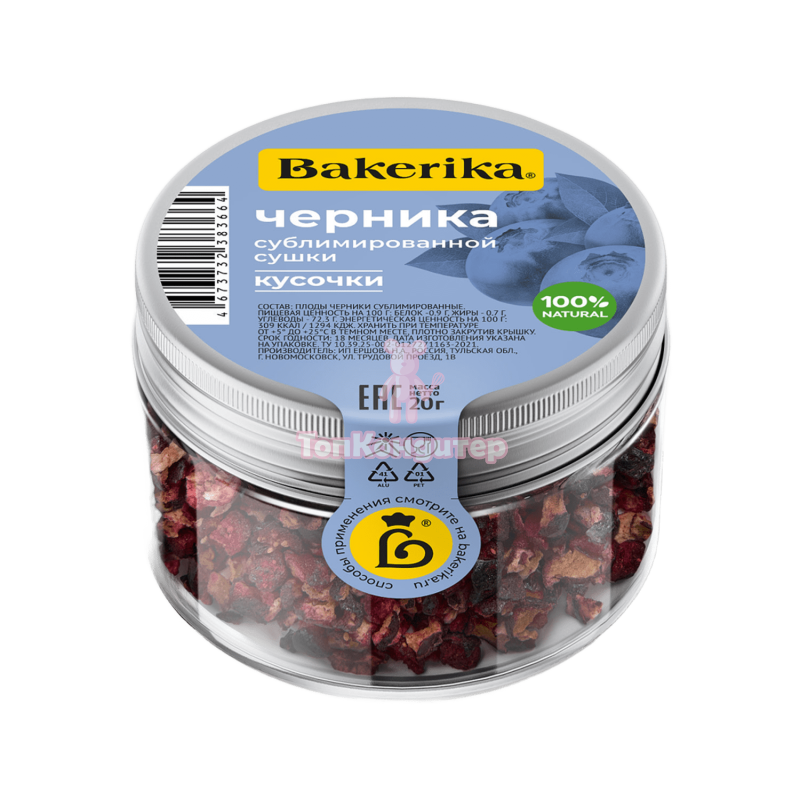 Черника сублимированная «Bakerika» кусочки, 20 гр